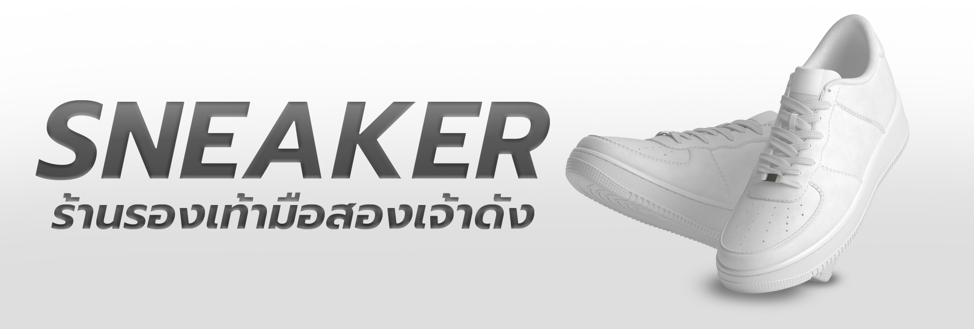 sneakers ร้านรองเท้ามือสอง ราคาถูก